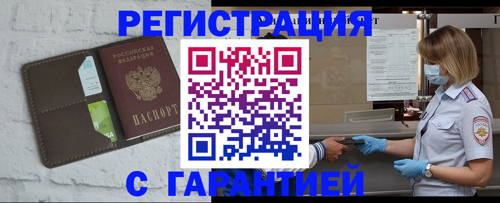 прописка регистрация в Элисте