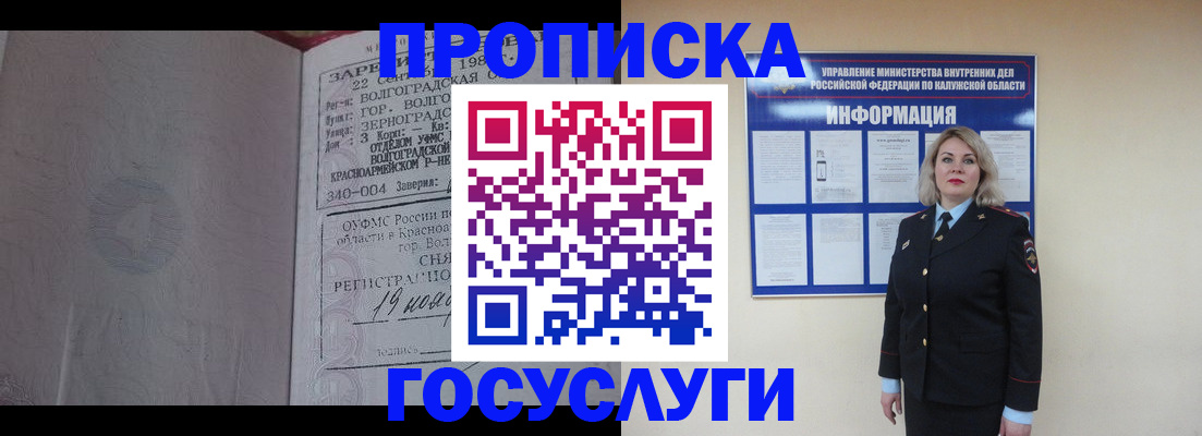 прописка для кредита в Элисте