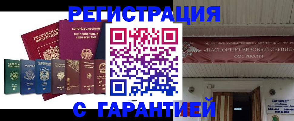 временная регистрация для школы в Элисте