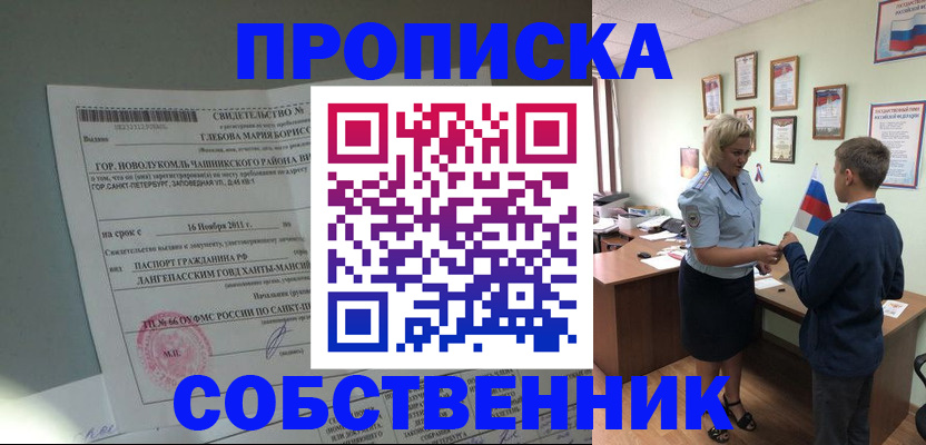где прописаться в Элисте