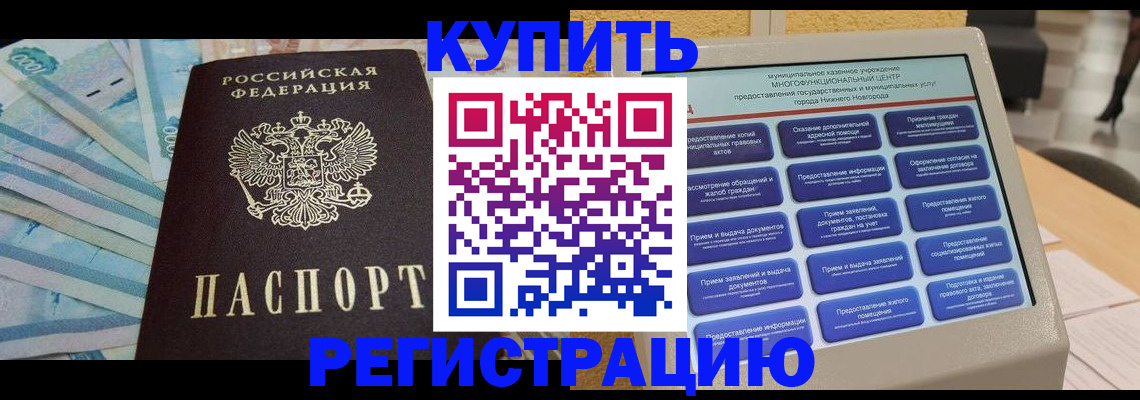 прописка в квартире в Элисте